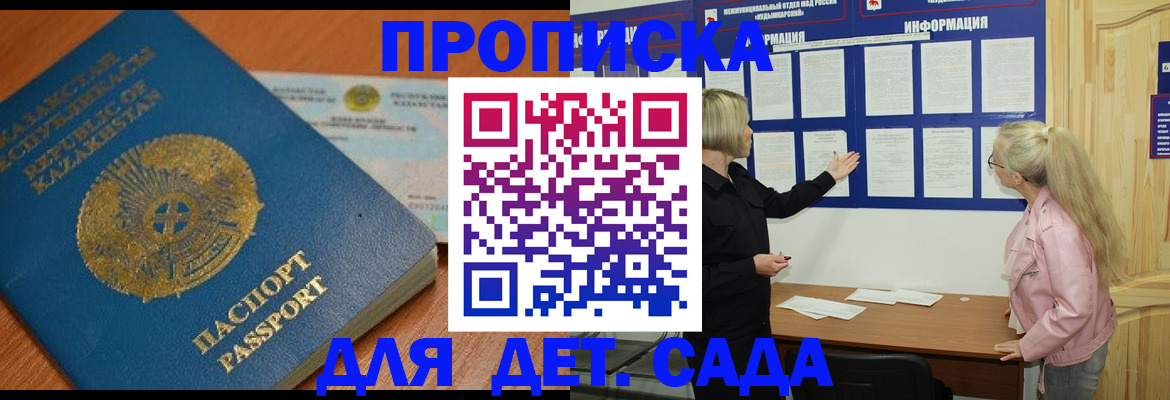 прописка штамп в Вологде