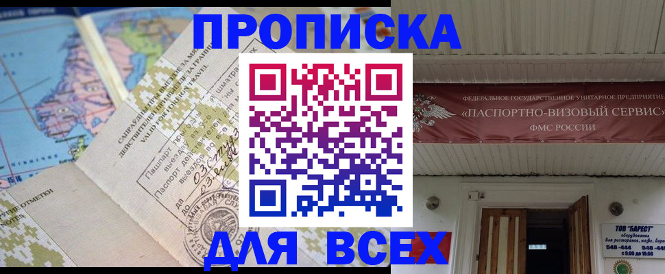 временная регистрация купить в Вологде