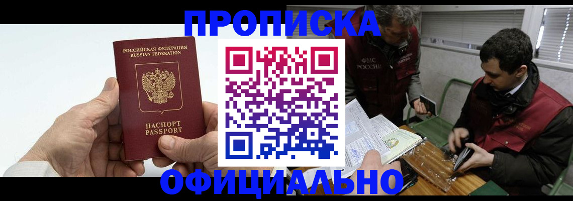 прописка гарантия в Вологде