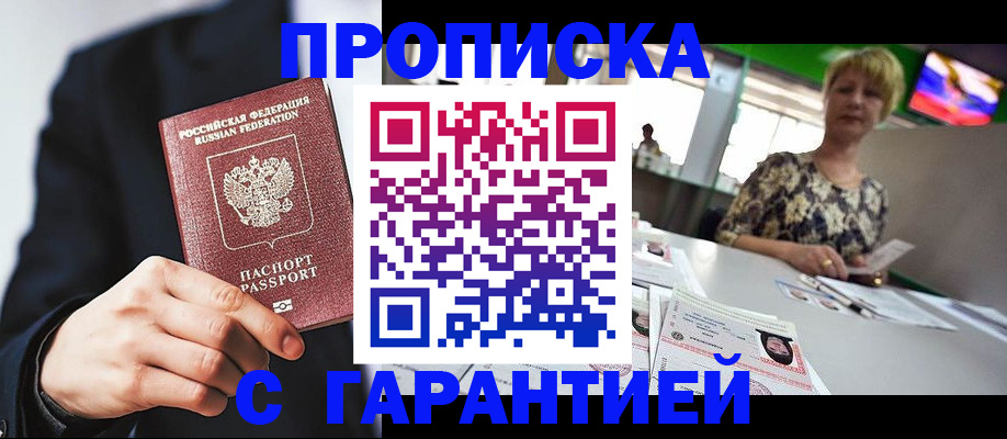 временная регистрация гарантия в Вологде