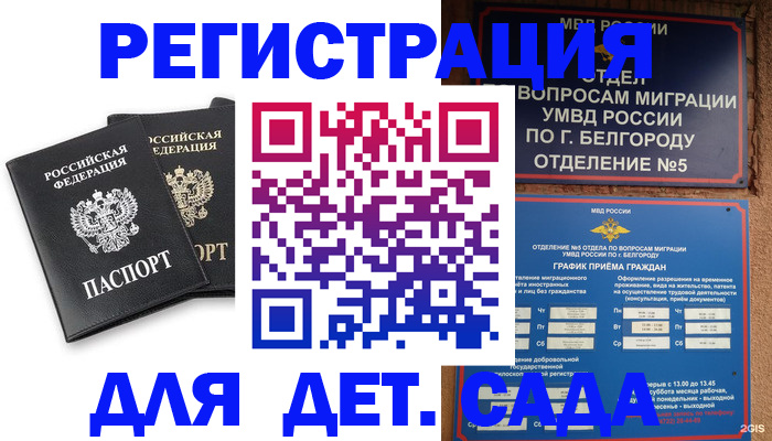 временная регистрация купить в Вологде